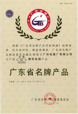 廣州礦物電纜廣東著名商標